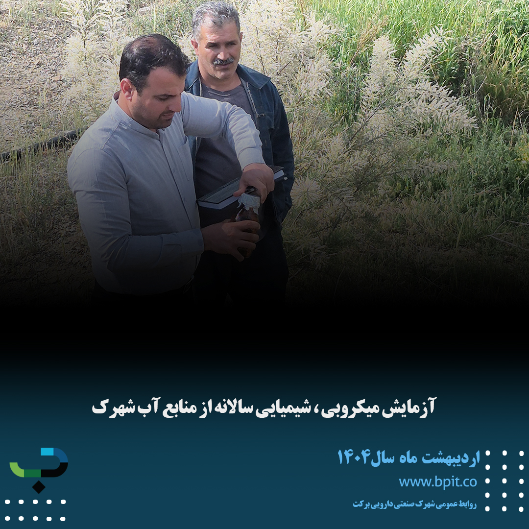 آزمایش میکروبی ، شیمیایی سالانه از منابع آب شهرک