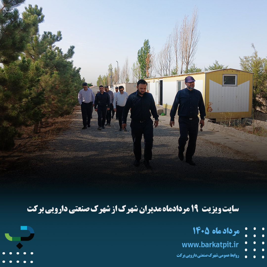 سایت ویزیت 19 مرداد ماه مدیران از شهرک 