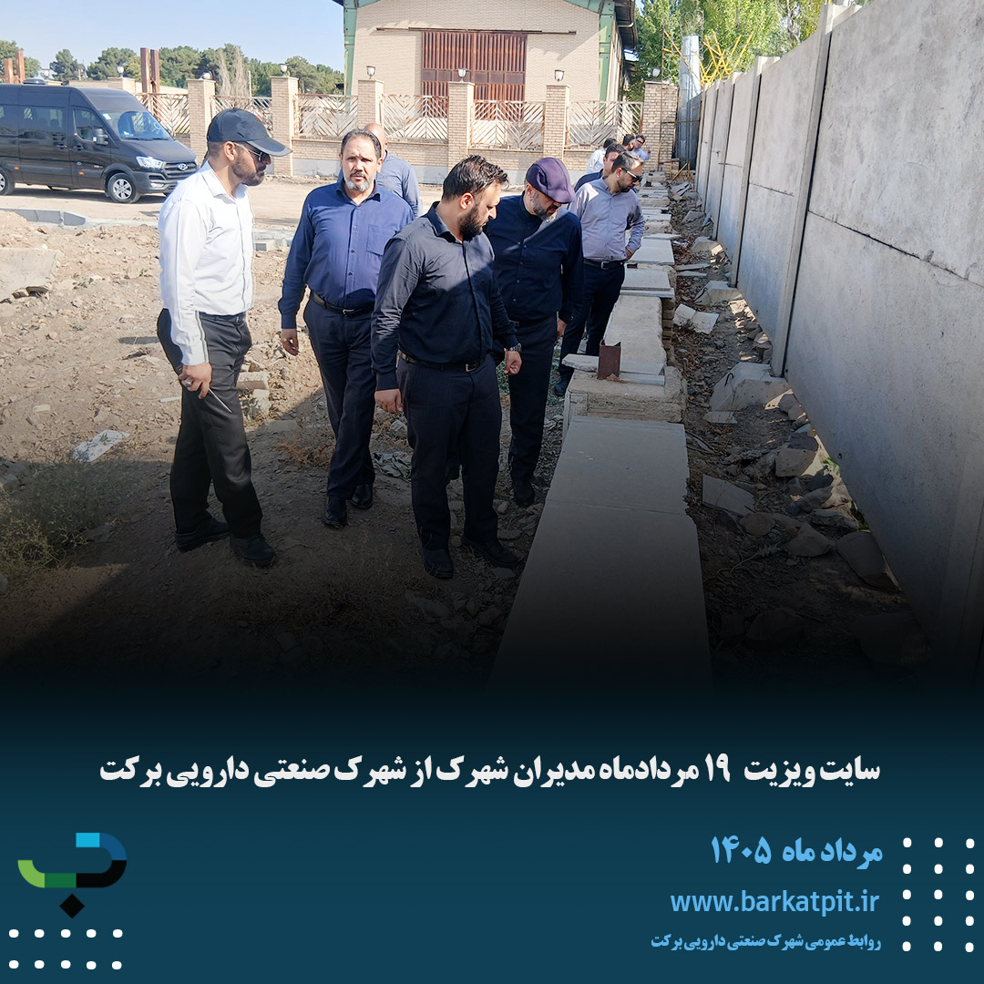 سایت ویزیت 19 مرداد ماه مدیران از شهرک 