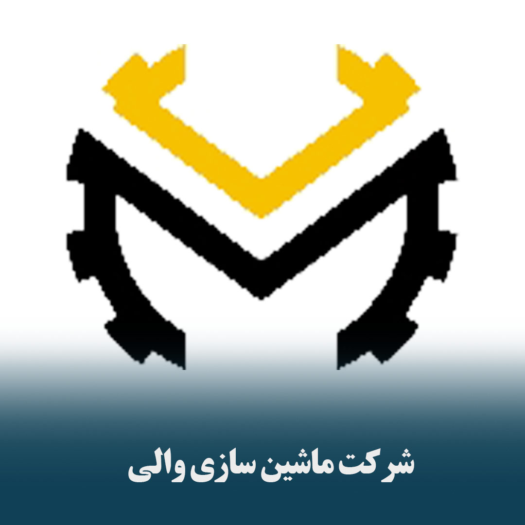 ماشین سازی والی