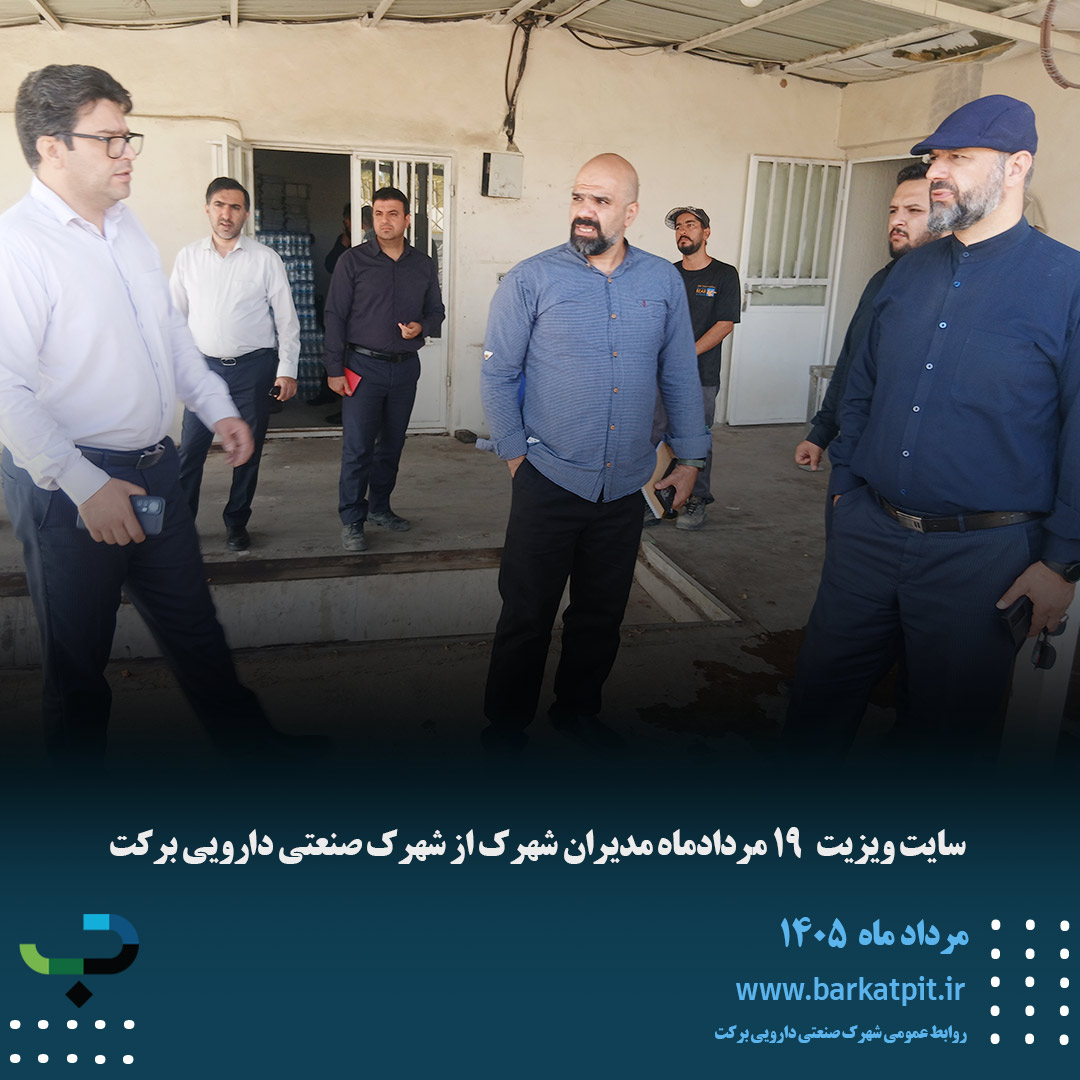 سایت ویزیت 19 مرداد ماه مدیران از شهرک 