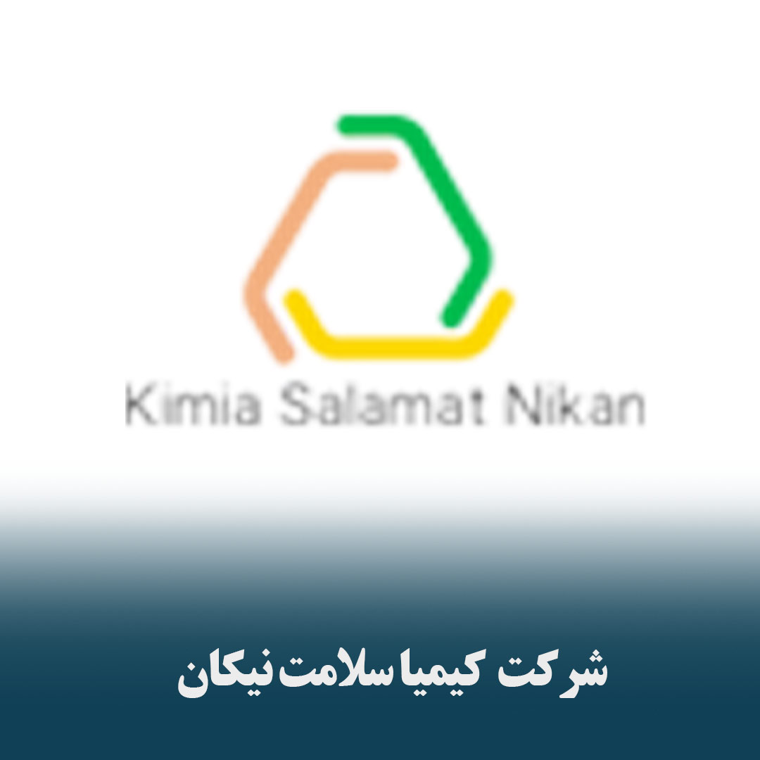 داروسازی کیمیا سلامت نیکان