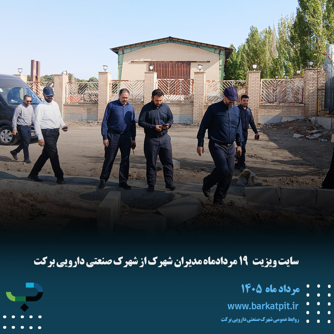 سایت ویزیت 19 مرداد ماه مدیران از شهرک 