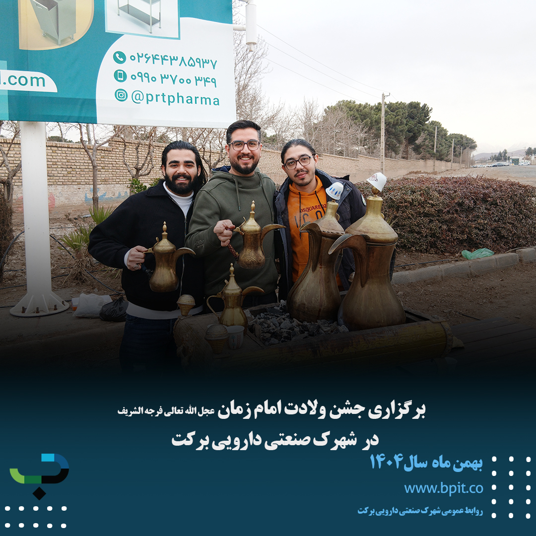 جشن میلاد امام زمان عجل الله تعالی فرجه الشریف