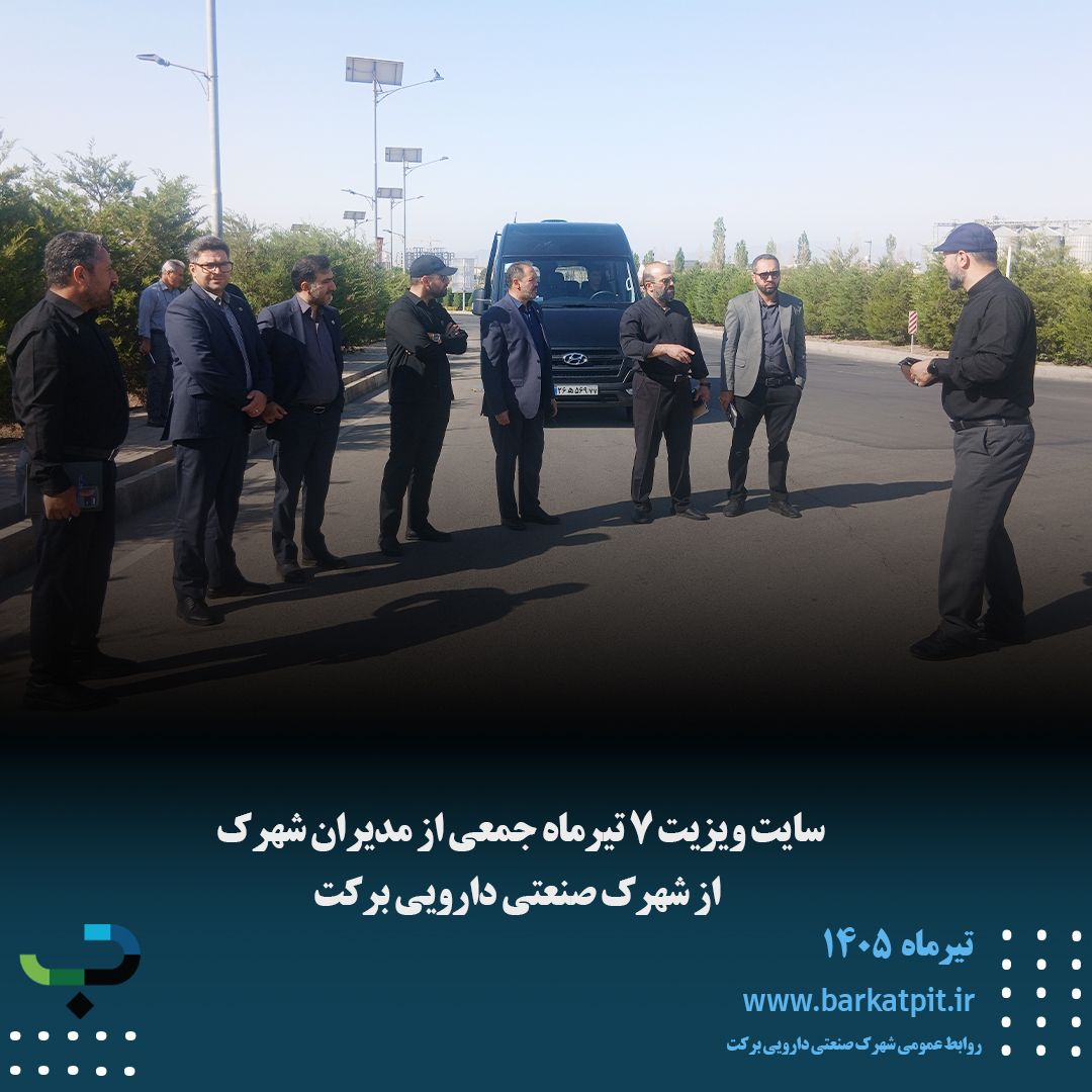 سایت ویزیت ۷ تیرماه جمعی از مدیران شهرک از شهرک
