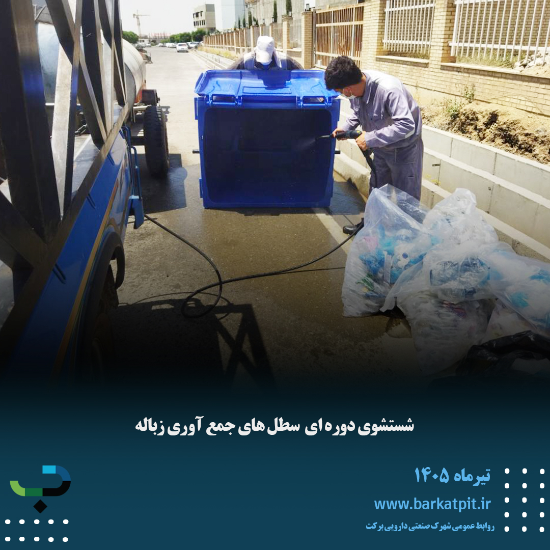 جمع آوری سطل های زباله