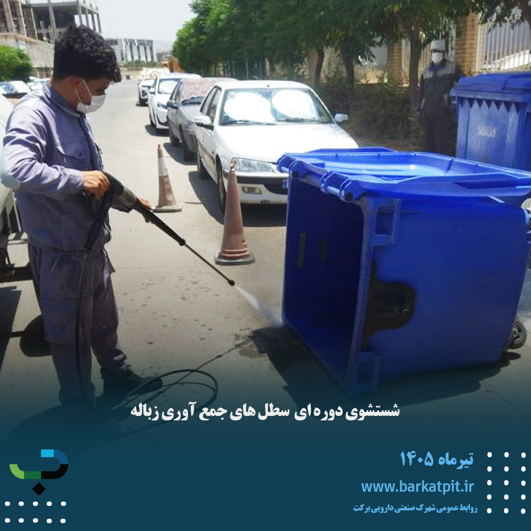 جمع آوری سطل های زباله