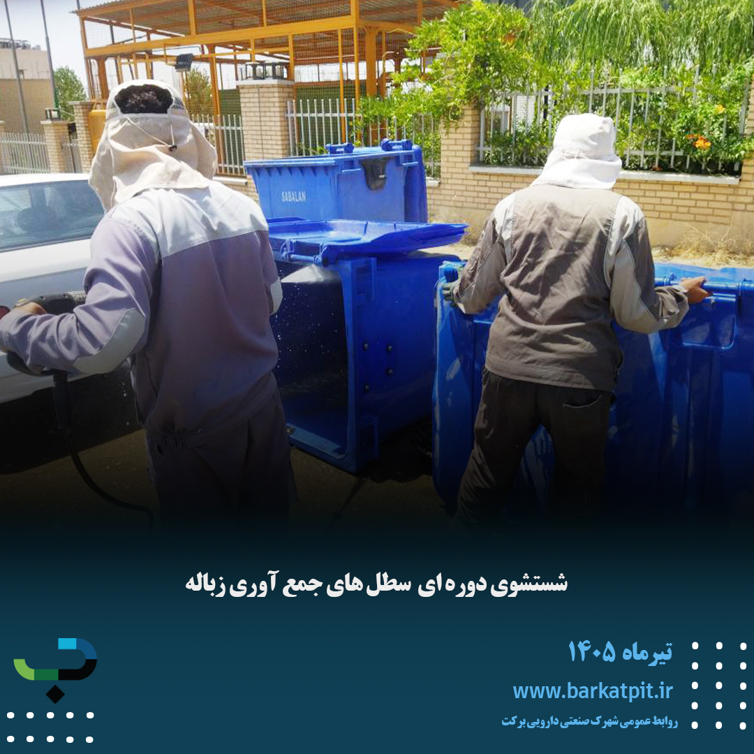 جمع آوری سطل های زباله