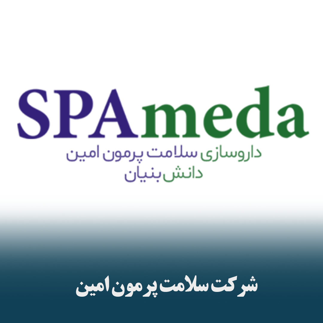 سلامت پرمون امین