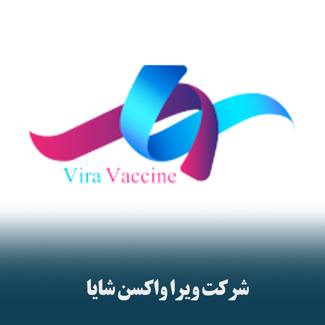 ویرا واکسن شایا