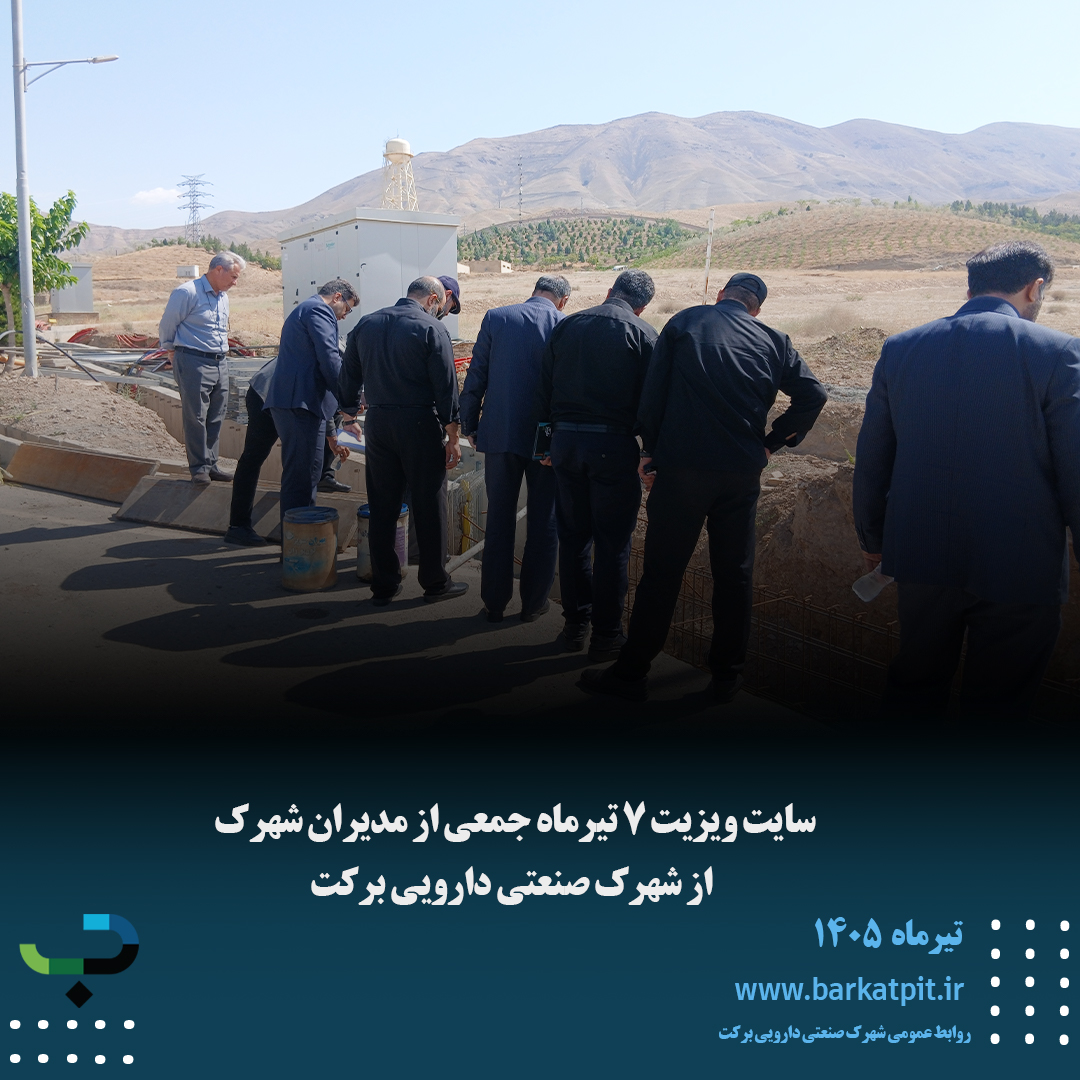 سایت ویزیت ۷ تیرماه جمعی از مدیران شهرک از شهرک