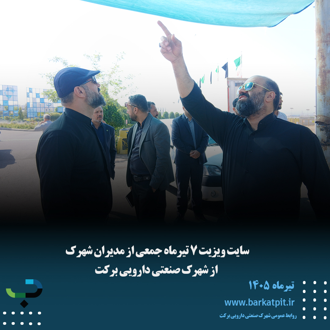 سایت ویزیت ۷ تیرماه جمعی از مدیران شهرک از شهرک