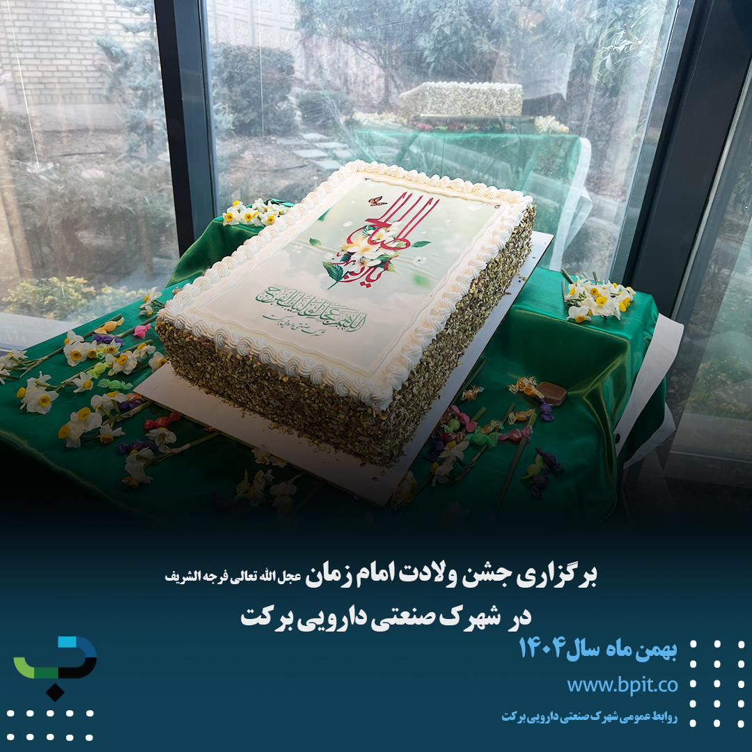 جشن میلاد امام زمان عجل الله تعالی فرجه الشریف