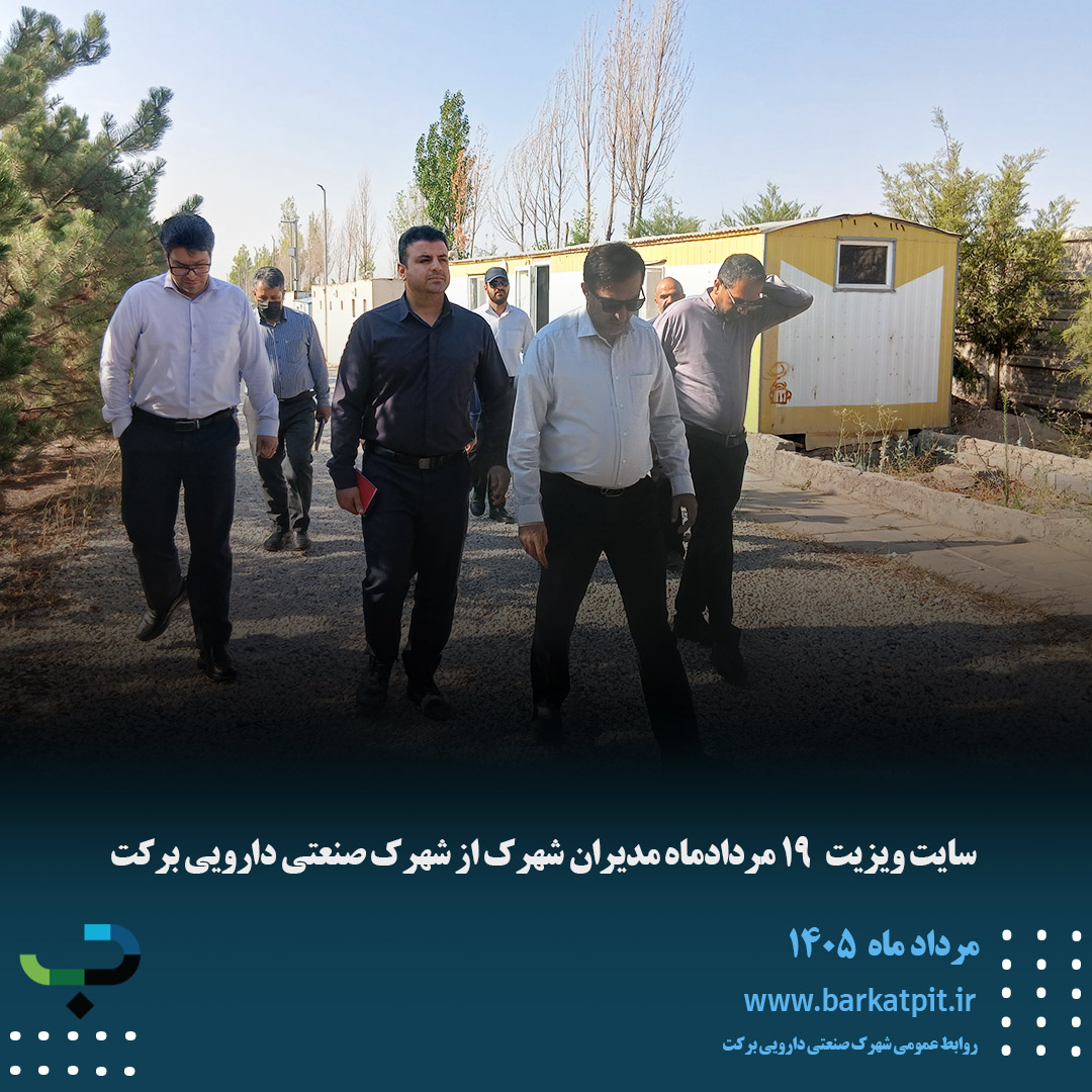 سایت ویزیت 19 مرداد ماه مدیران از شهرک 